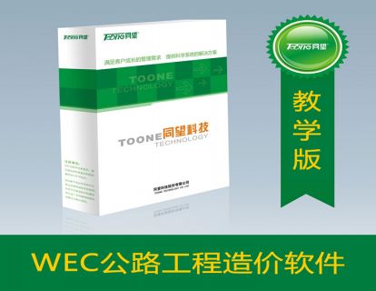 天博TB·体育综合WECOST工程造价管理软件_教学版V10